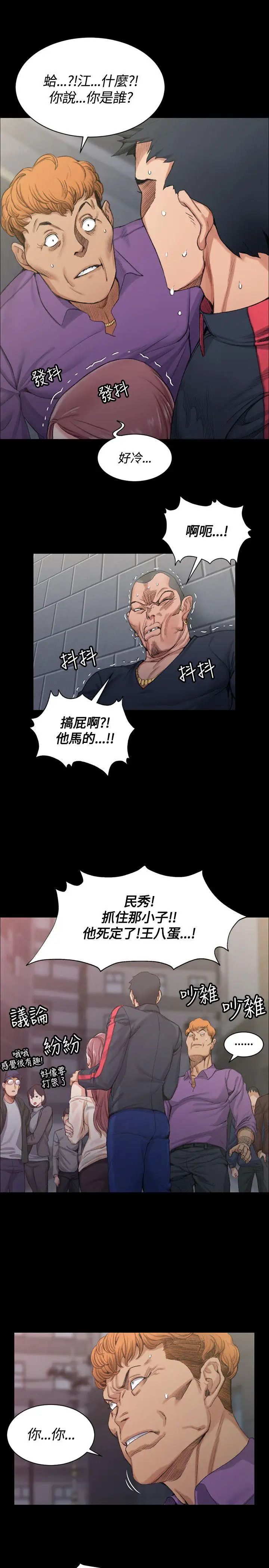 《迎新小套房》漫画最新章节第15话 - 8+9性骚扰(下)免费下拉式在线观看章节第【6】张图片