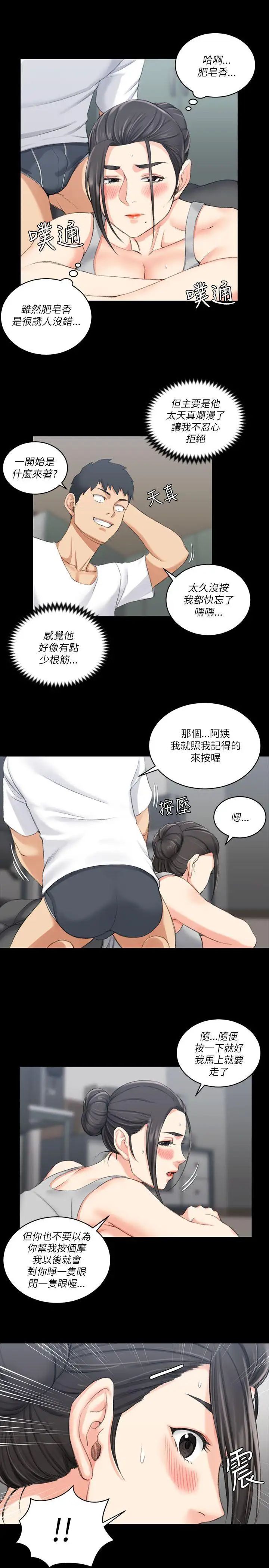 《迎新小套房》漫画最新章节第23话 - 有夫之妇的滋味[01]免费下拉式在线观看章节第【25】张图片