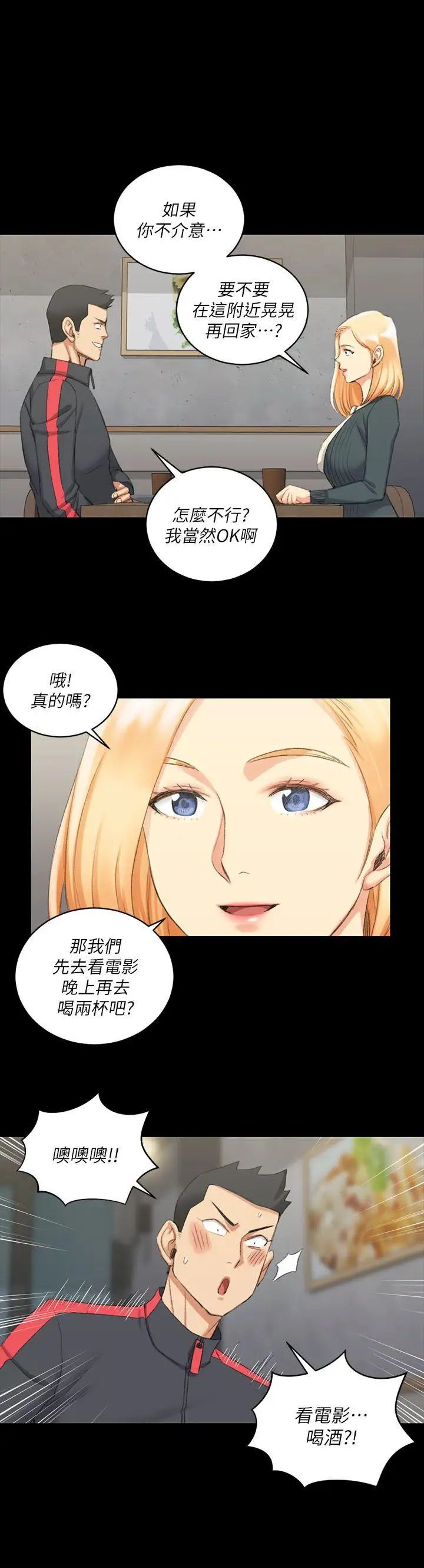 《迎新小套房》漫画最新章节第32话 - 感觉今晚会"那个"免费下拉式在线观看章节第【1】张图片