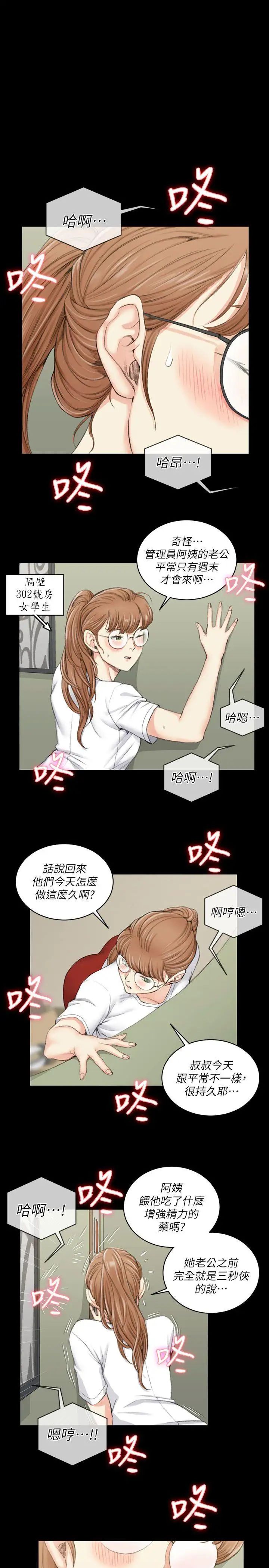 《迎新小套房》漫画最新章节第39话 - 你不会告诉你妈吧?免费下拉式在线观看章节第【9】张图片