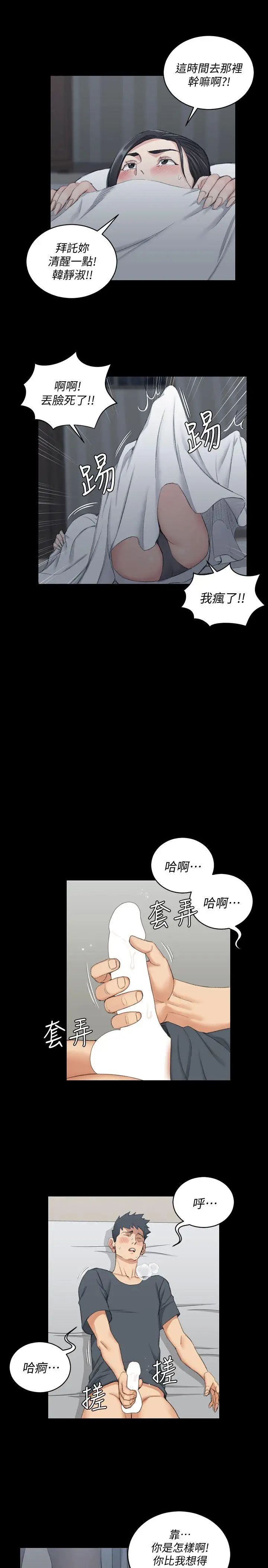 《迎新小套房》漫画最新章节第46话 - 情欲爆发!江霖[01]免费下拉式在线观看章节第【14】张图片