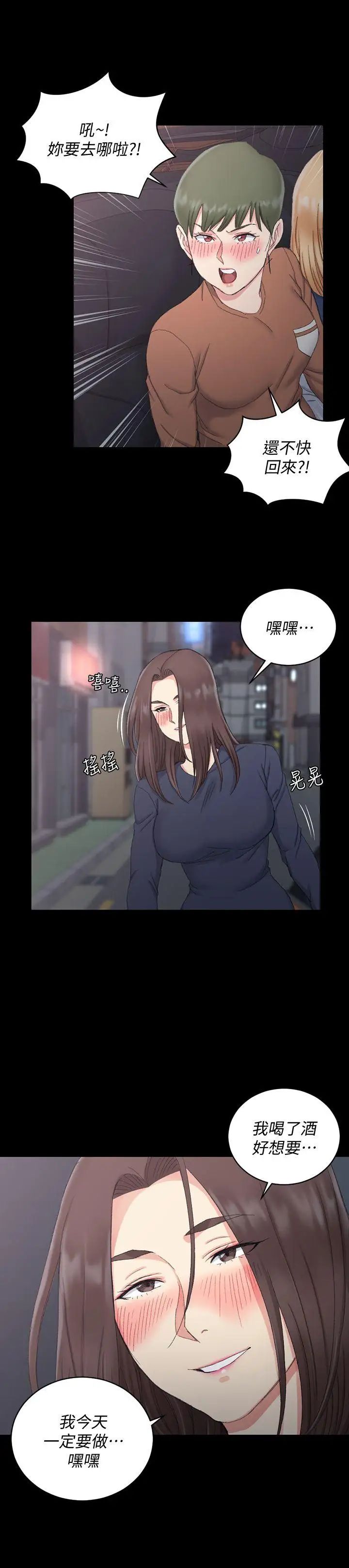 《迎新小套房》漫画最新章节第58话 - 我今晚一定要!免费下拉式在线观看章节第【26】张图片