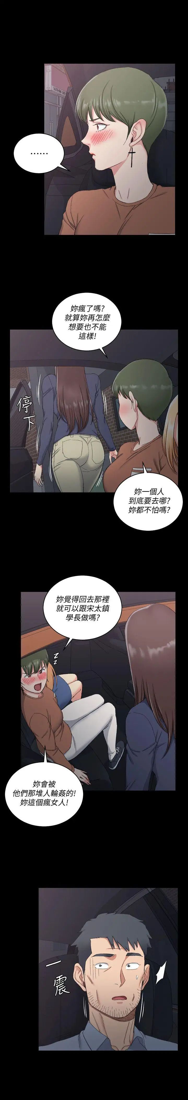 《迎新小套房》漫画最新章节第59话 - 那女人为什么这么嚣张?免费下拉式在线观看章节第【4】张图片