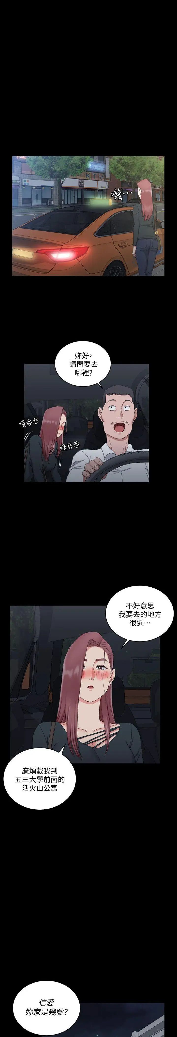 《迎新小套房》漫画最新章节第59话 - 那女人为什么这么嚣张?免费下拉式在线观看章节第【23】张图片