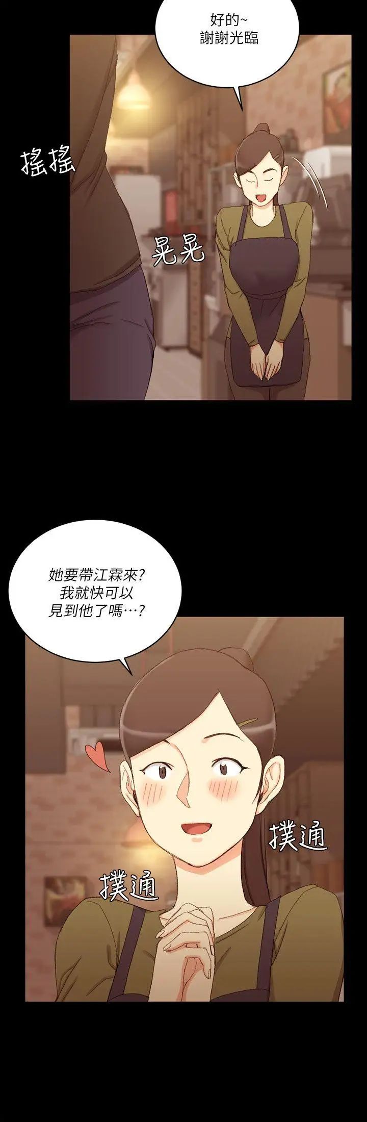 《迎新小套房》漫画最新章节第59话 - 那女人为什么这么嚣张?免费下拉式在线观看章节第【22】张图片