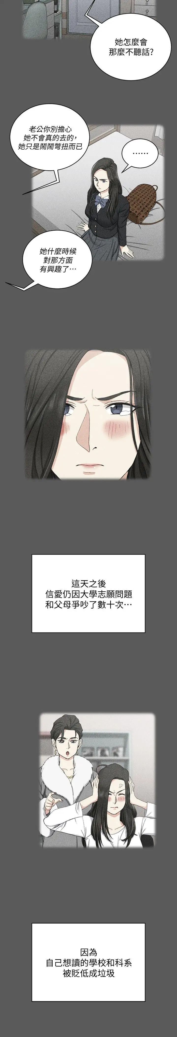 《迎新小套房》漫画最新章节第64话 - 赵信爱的第二个秘密免费下拉式在线观看章节第【8】张图片