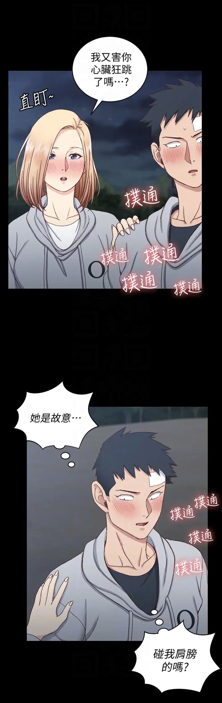 《迎新小套房》漫画最新章节第83话 - 要帮你吹吗…免费下拉式在线观看章节第【15】张图片