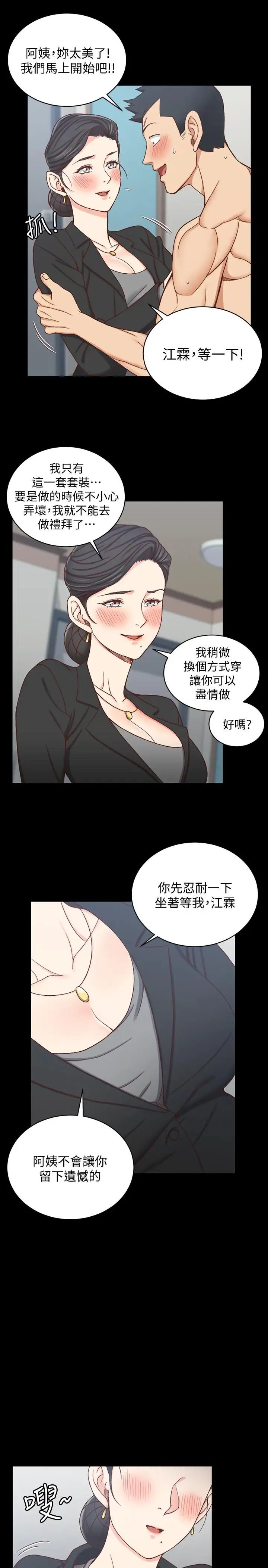 《迎新小套房》漫画最新章节第98话 - 火热的报答免费下拉式在线观看章节第【13】张图片