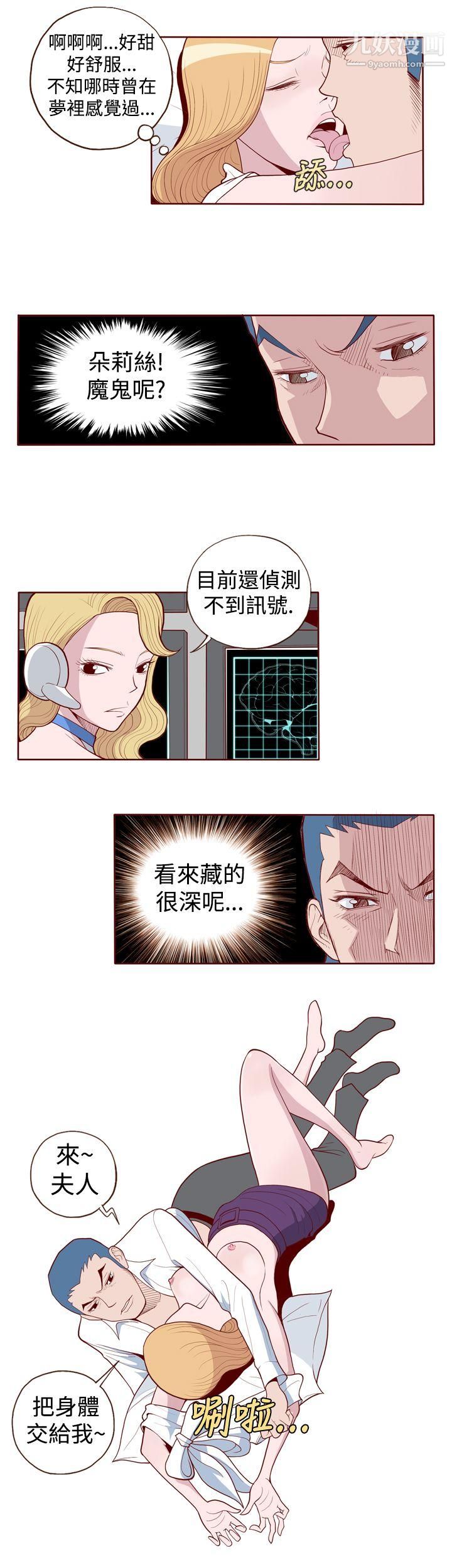 《淫乱魔鬼》漫画最新章节第3话免费下拉式在线观看章节第【5】张图片