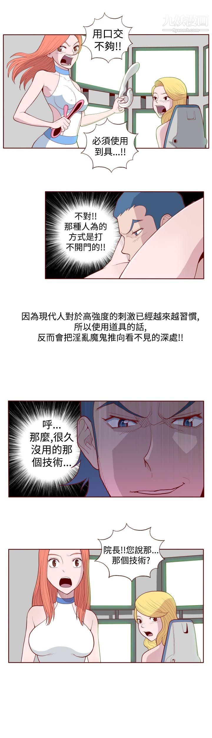 《淫乱魔鬼》漫画最新章节第3话免费下拉式在线观看章节第【9】张图片