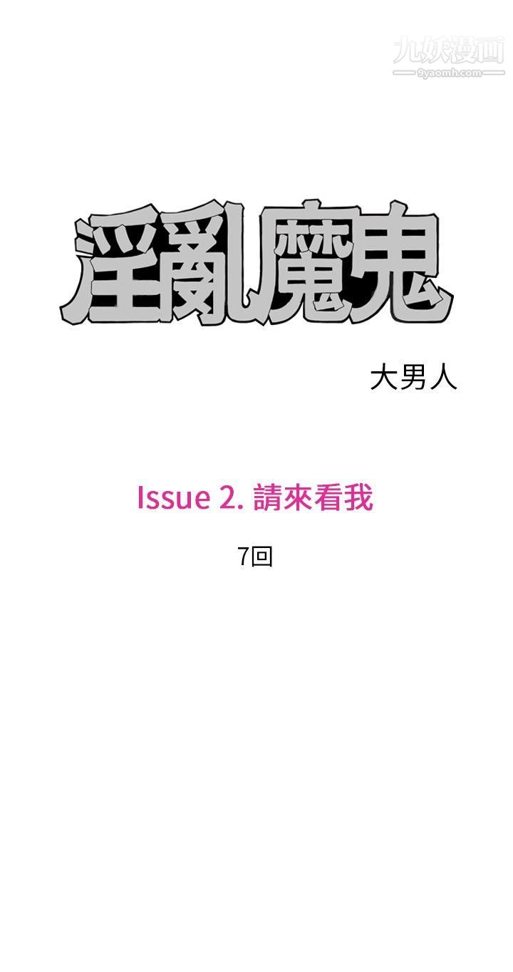 《淫乱魔鬼》漫画最新章节第15话免费下拉式在线观看章节第【1】张图片