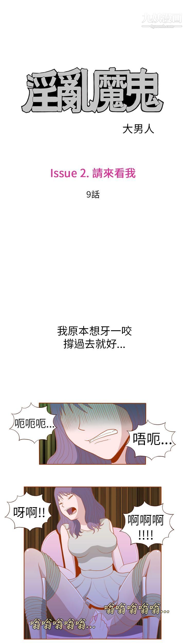 《淫乱魔鬼》漫画最新章节第17话免费下拉式在线观看章节第【4】张图片