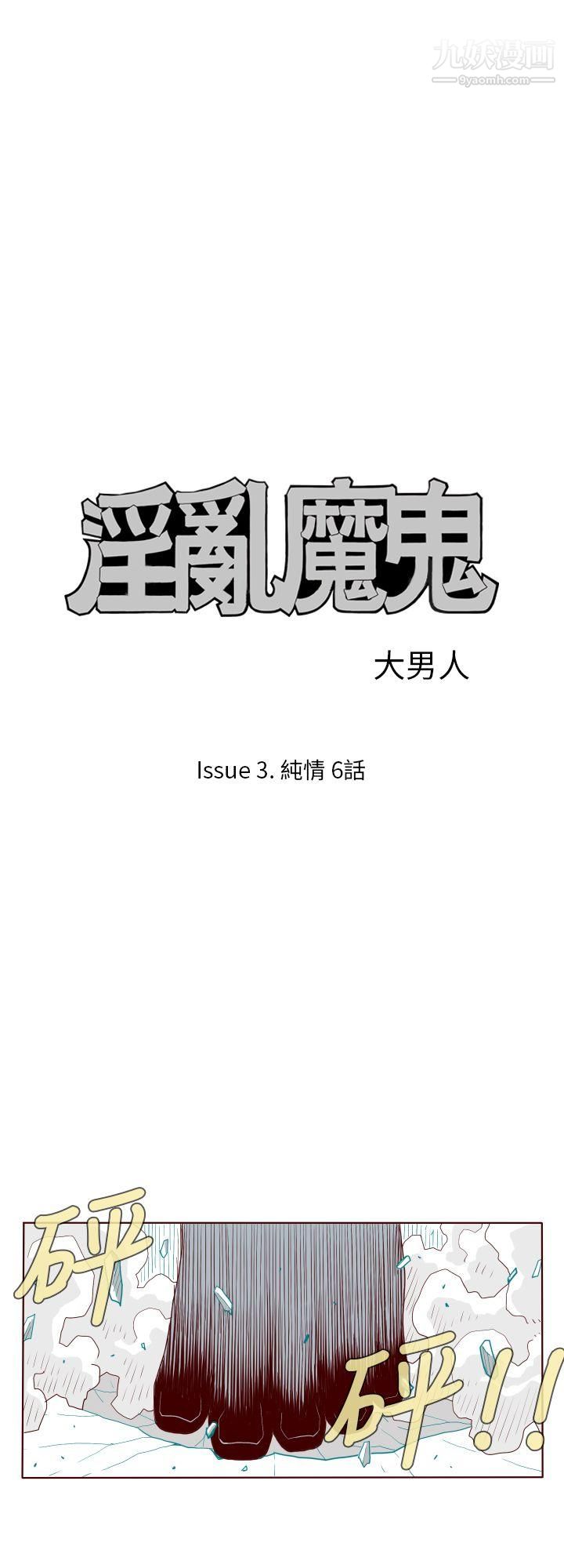 《淫乱魔鬼》漫画最新章节第27话免费下拉式在线观看章节第【4】张图片