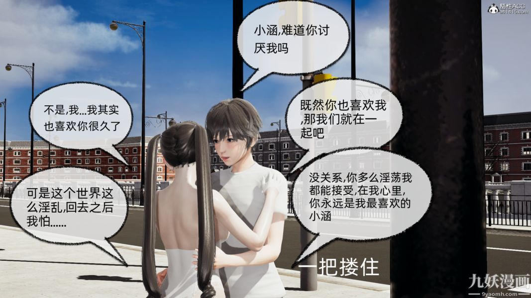 《淫乱世界[3D]》漫画最新章节第09话免费下拉式在线观看章节第【10】张图片