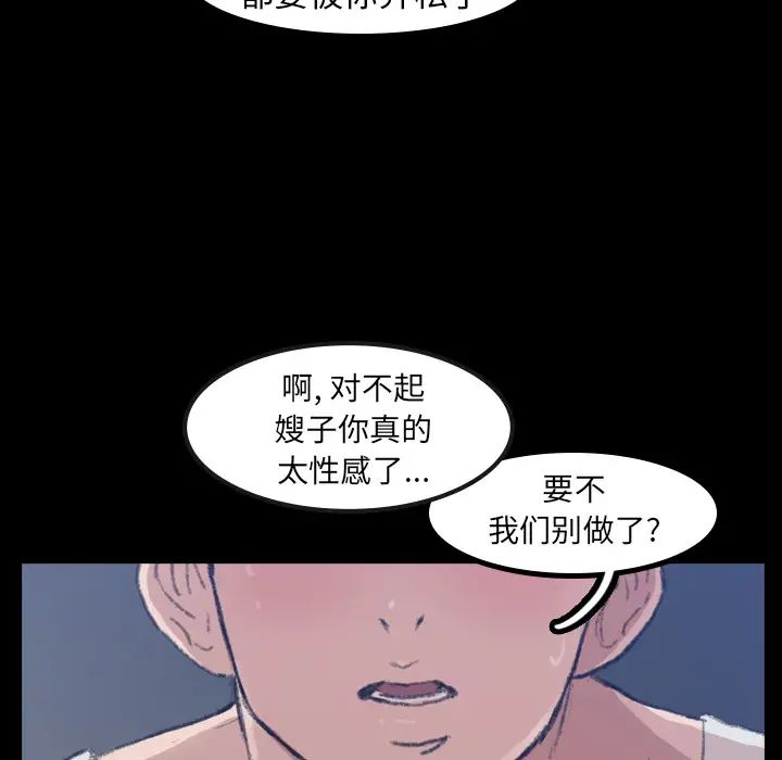 《隐秘的邻居们》漫画最新章节第1话免费下拉式在线观看章节第【33】张图片