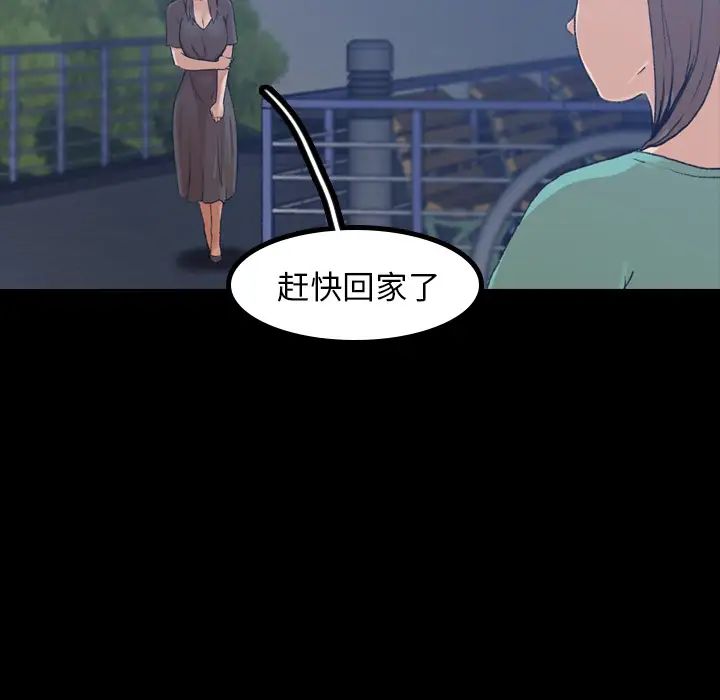 《隐秘的邻居们》漫画最新章节第1话免费下拉式在线观看章节第【46】张图片