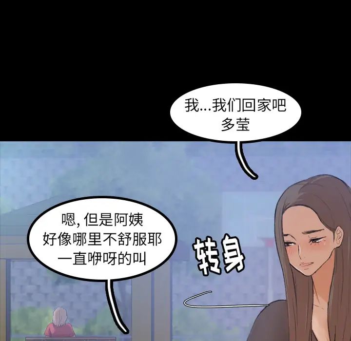 《隐秘的邻居们》漫画最新章节第1话免费下拉式在线观看章节第【57】张图片