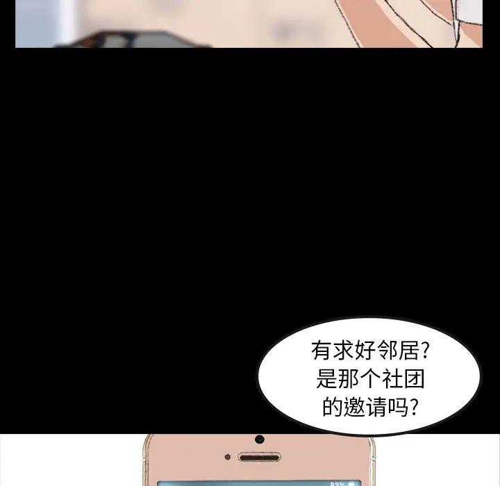 《隐秘的邻居们》漫画最新章节第1话免费下拉式在线观看章节第【121】张图片