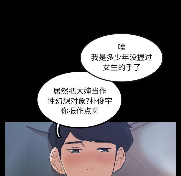 《隐秘的邻居们》漫画最新章节第1话免费下拉式在线观看章节第【96】张图片