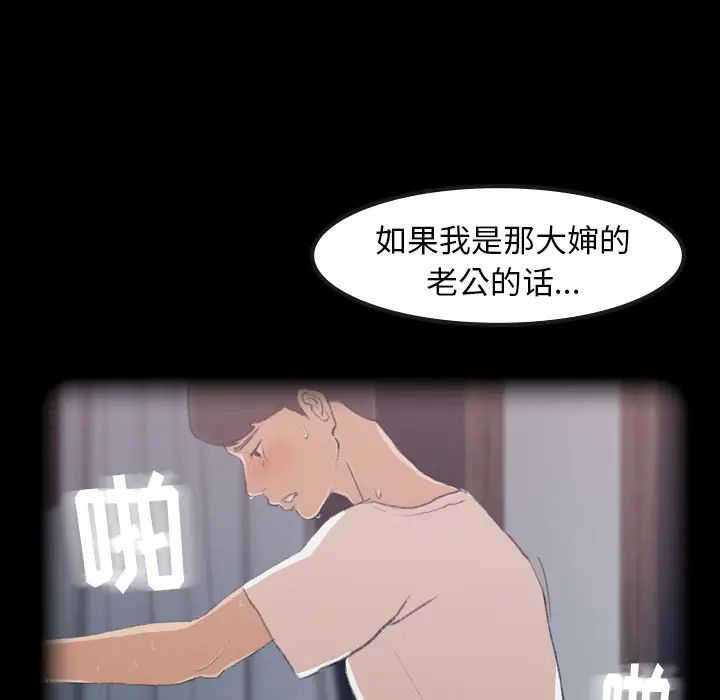 《隐秘的邻居们》漫画最新章节第1话免费下拉式在线观看章节第【92】张图片