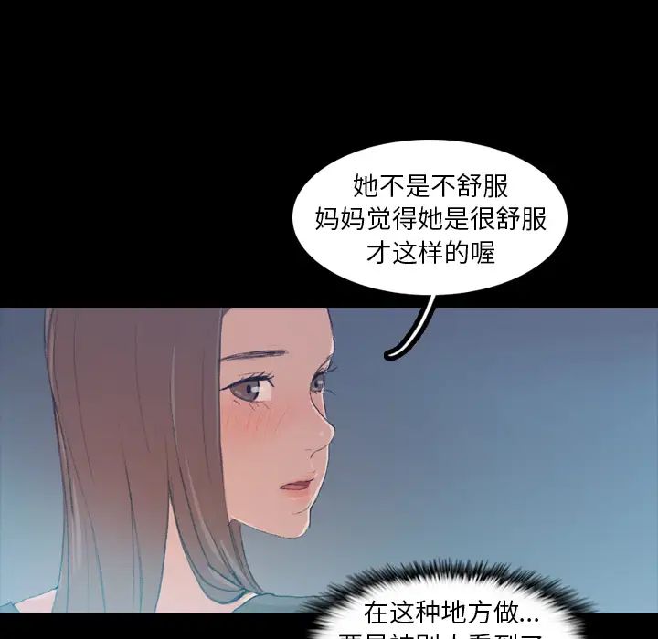 《隐秘的邻居们》漫画最新章节第1话免费下拉式在线观看章节第【59】张图片