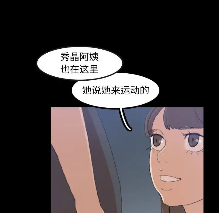 《隐秘的邻居们》漫画最新章节第1话免费下拉式在线观看章节第【49】张图片