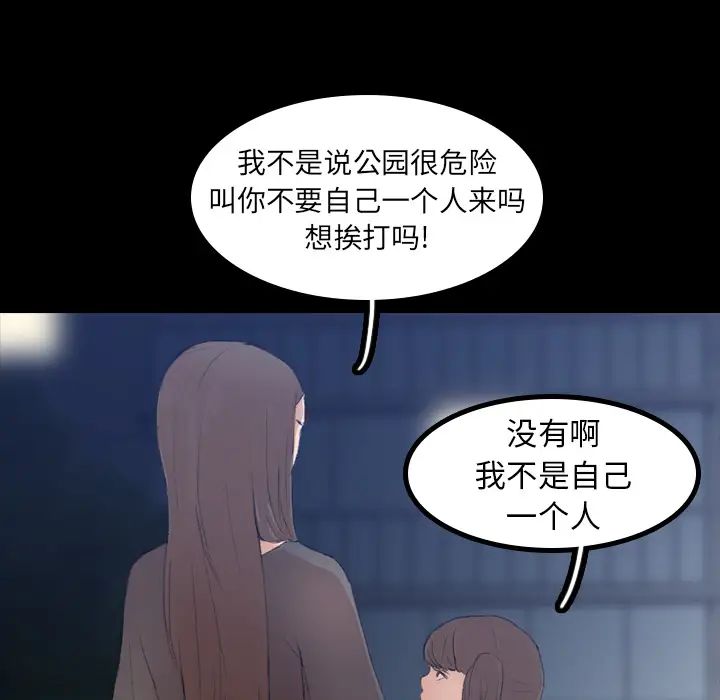 《隐秘的邻居们》漫画最新章节第1话免费下拉式在线观看章节第【47】张图片