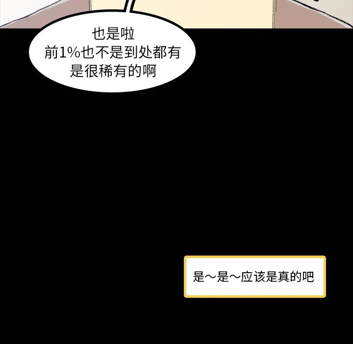 《隐秘的邻居们》漫画最新章节第2话免费下拉式在线观看章节第【106】张图片