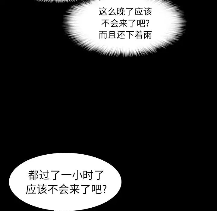 《隐秘的邻居们》漫画最新章节第2话免费下拉式在线观看章节第【128】张图片