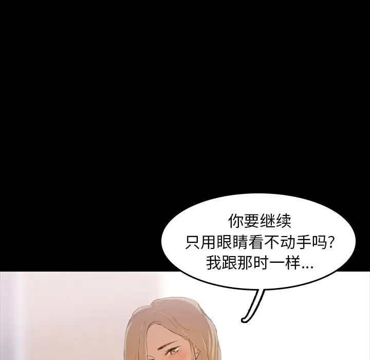 《隐秘的邻居们》漫画最新章节第5话免费下拉式在线观看章节第【76】张图片