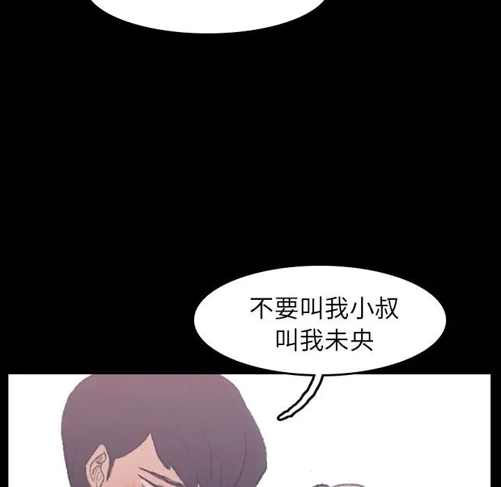 《隐秘的邻居们》漫画最新章节第5话免费下拉式在线观看章节第【66】张图片