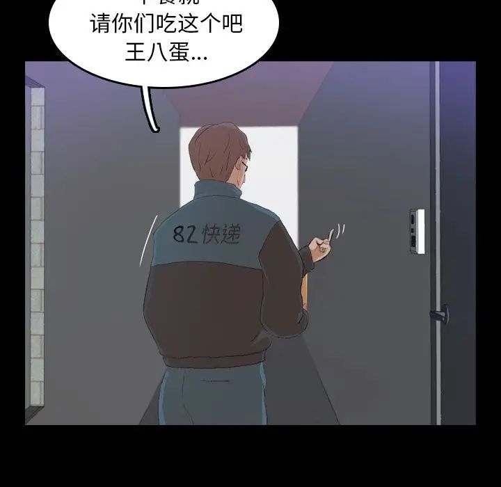 《隐秘的邻居们》漫画最新章节第5话免费下拉式在线观看章节第【106】张图片