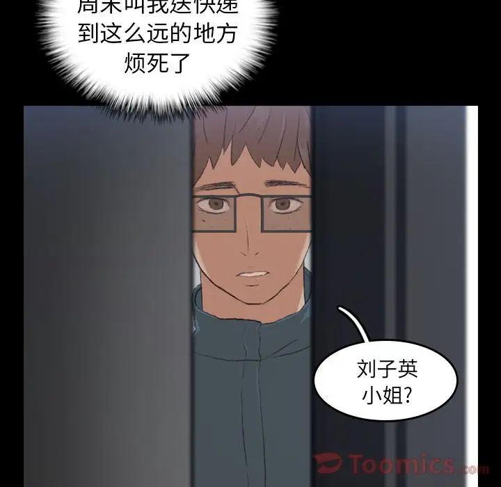 《隐秘的邻居们》漫画最新章节第5话免费下拉式在线观看章节第【111】张图片