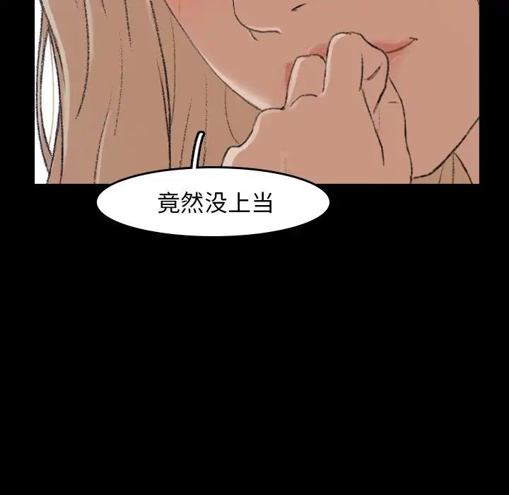 《隐秘的邻居们》漫画最新章节第5话免费下拉式在线观看章节第【94】张图片