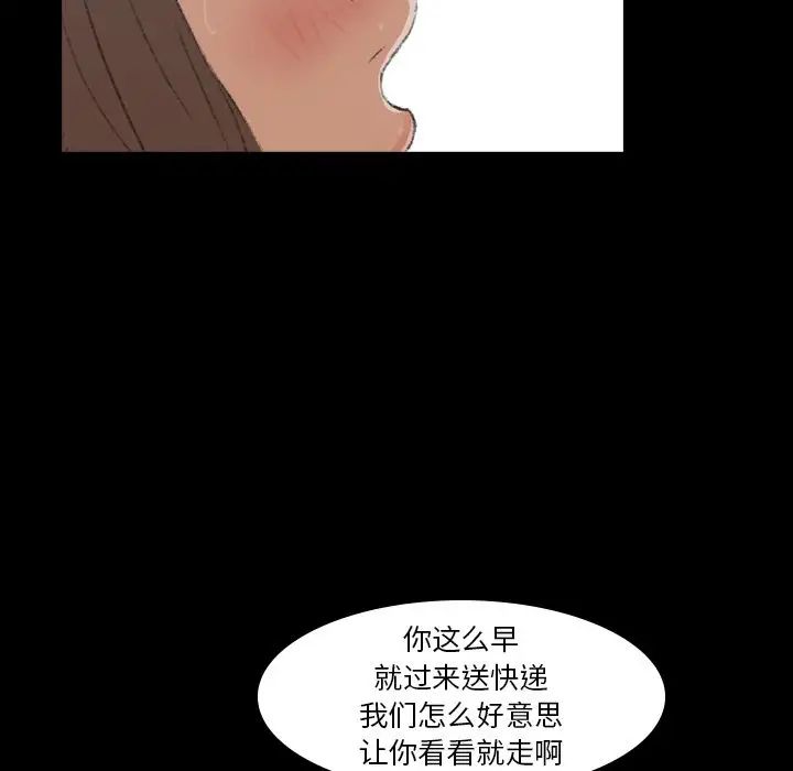 《隐秘的邻居们》漫画最新章节第5话免费下拉式在线观看章节第【144】张图片