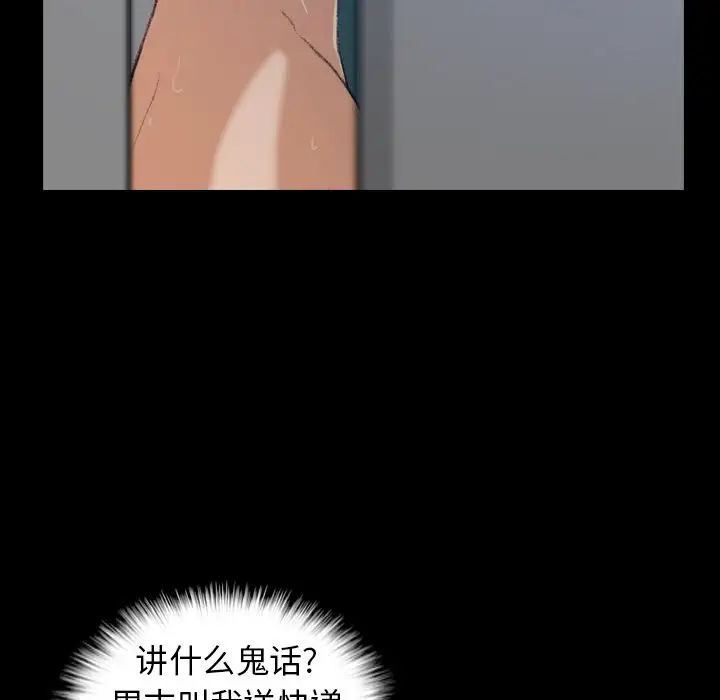 《隐秘的邻居们》漫画最新章节第5话免费下拉式在线观看章节第【110】张图片