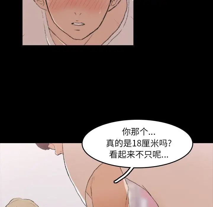 《隐秘的邻居们》漫画最新章节第6话免费下拉式在线观看章节第【81】张图片