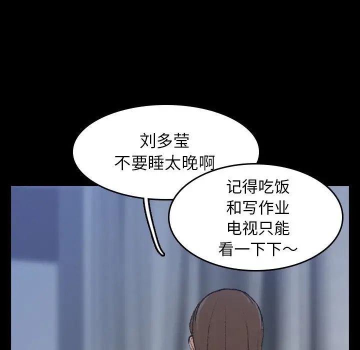 《隐秘的邻居们》漫画最新章节第6话免费下拉式在线观看章节第【69】张图片