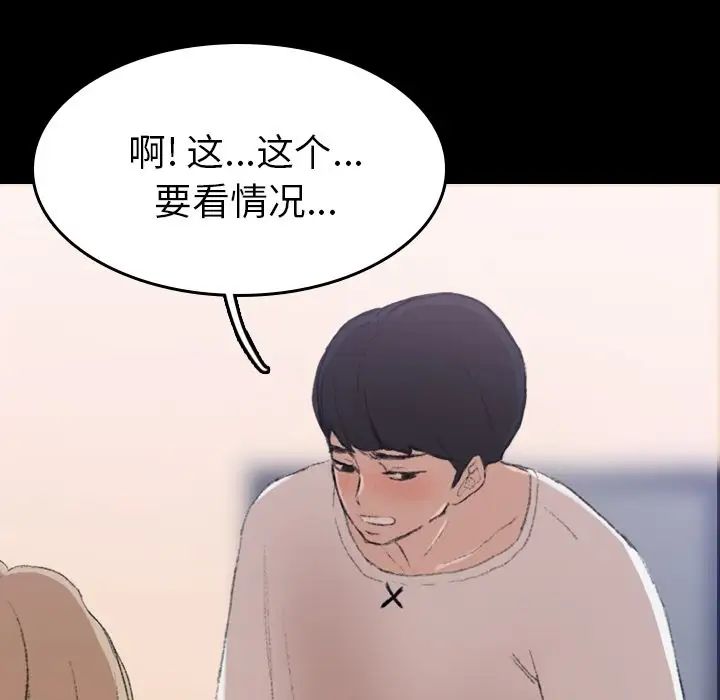 《隐秘的邻居们》漫画最新章节第6话免费下拉式在线观看章节第【83】张图片