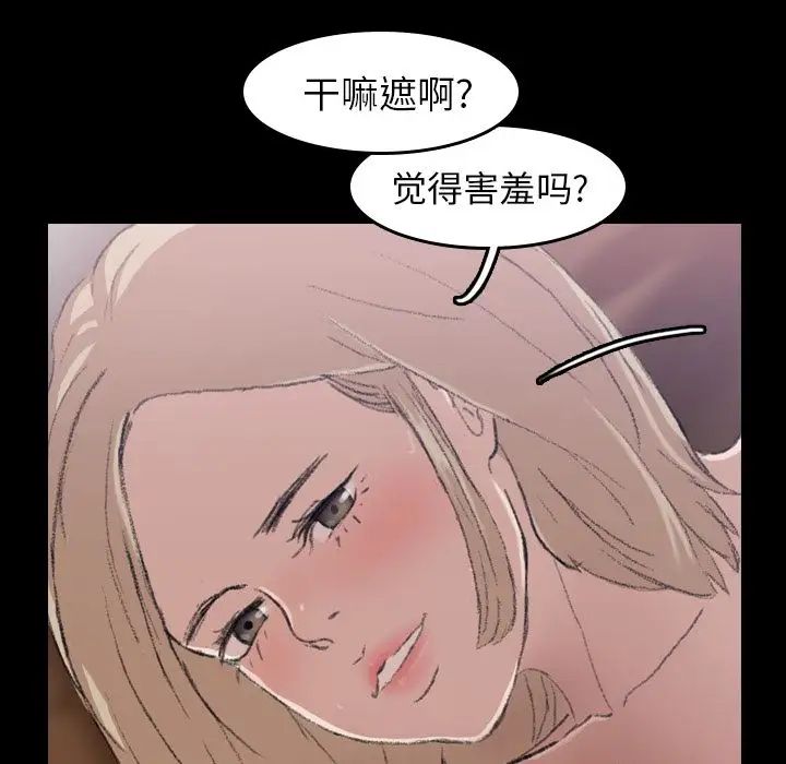 《隐秘的邻居们》漫画最新章节第6话免费下拉式在线观看章节第【85】张图片