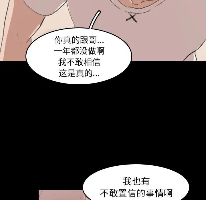 《隐秘的邻居们》漫画最新章节第6话免费下拉式在线观看章节第【79】张图片