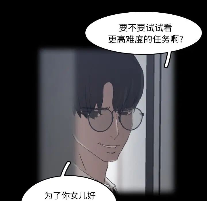 《隐秘的邻居们》漫画最新章节第6话免费下拉式在线观看章节第【119】张图片