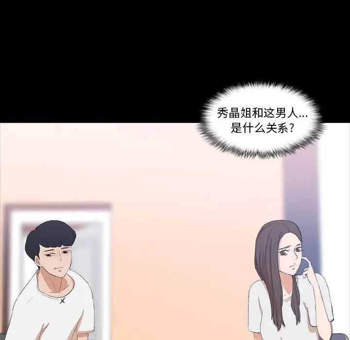 《隐秘的邻居们》漫画最新章节第7话免费下拉式在线观看章节第【9】张图片