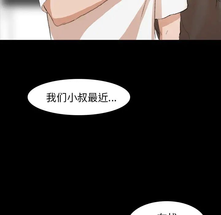 《隐秘的邻居们》漫画最新章节第7话免费下拉式在线观看章节第【56】张图片