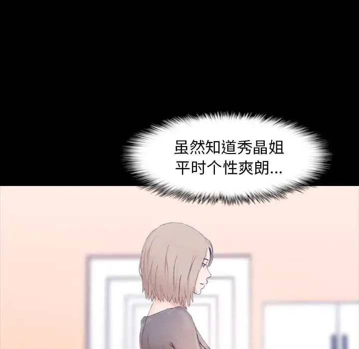 《隐秘的邻居们》漫画最新章节第7话免费下拉式在线观看章节第【7】张图片