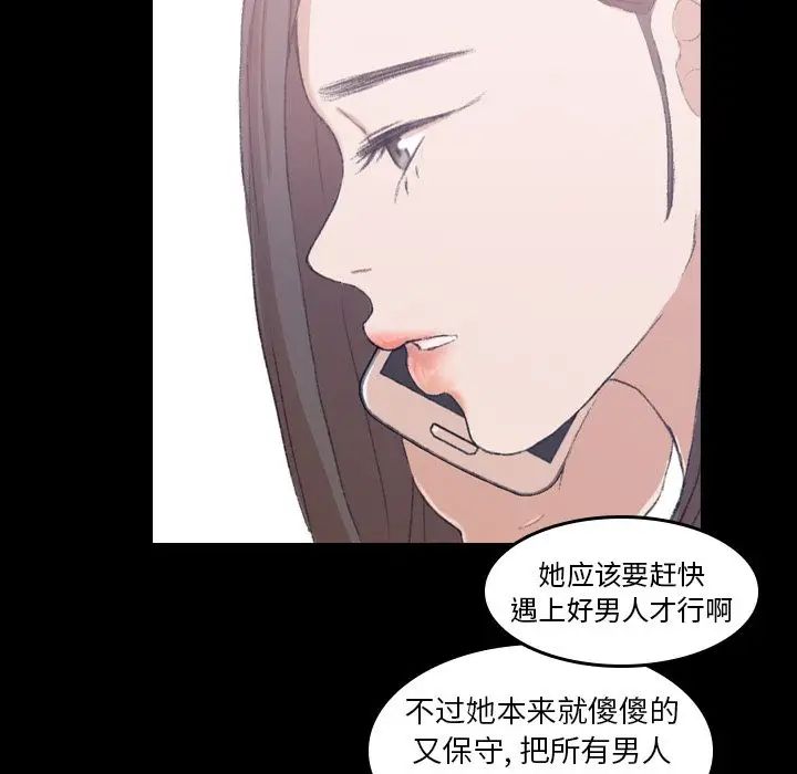 《隐秘的邻居们》漫画最新章节第8话免费下拉式在线观看章节第【87】张图片