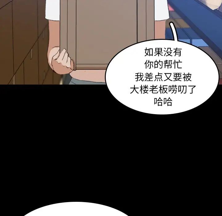 《隐秘的邻居们》漫画最新章节第8话免费下拉式在线观看章节第【107】张图片