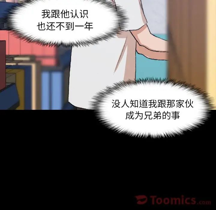 《隐秘的邻居们》漫画最新章节第8话免费下拉式在线观看章节第【103】张图片