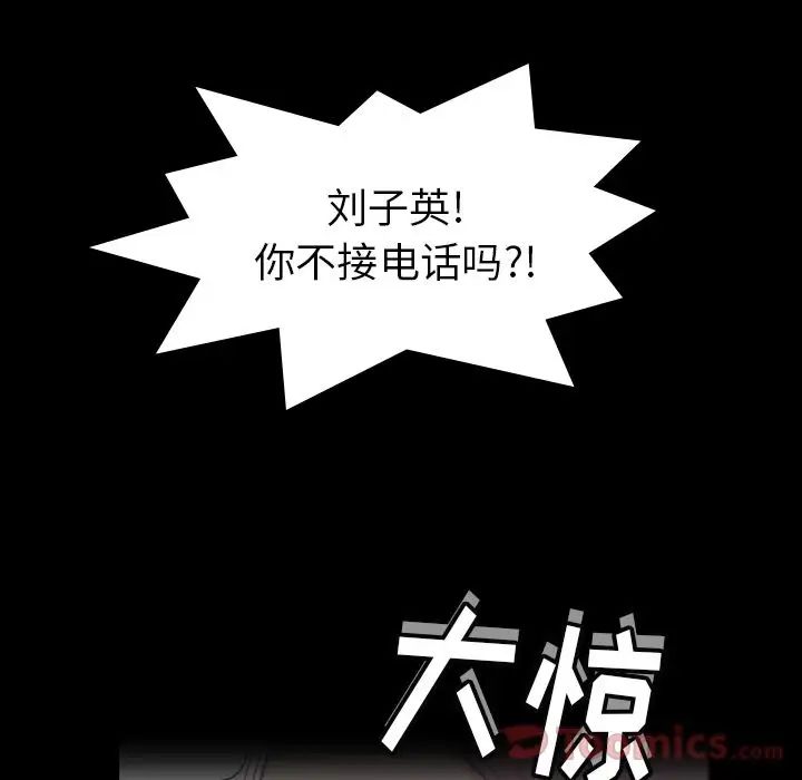 《隐秘的邻居们》漫画最新章节第8话免费下拉式在线观看章节第【78】张图片