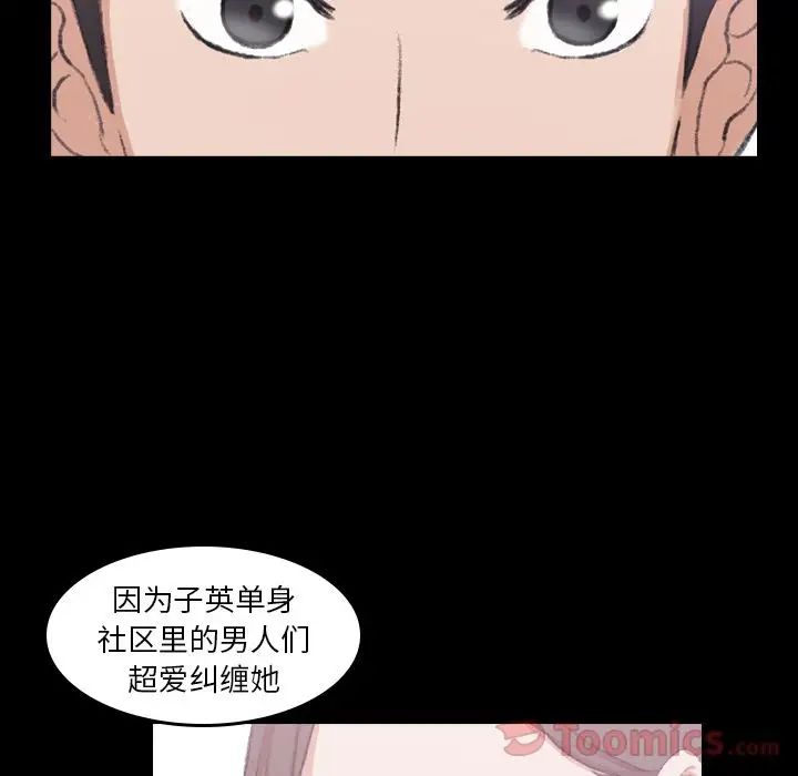 《隐秘的邻居们》漫画最新章节第8话免费下拉式在线观看章节第【86】张图片